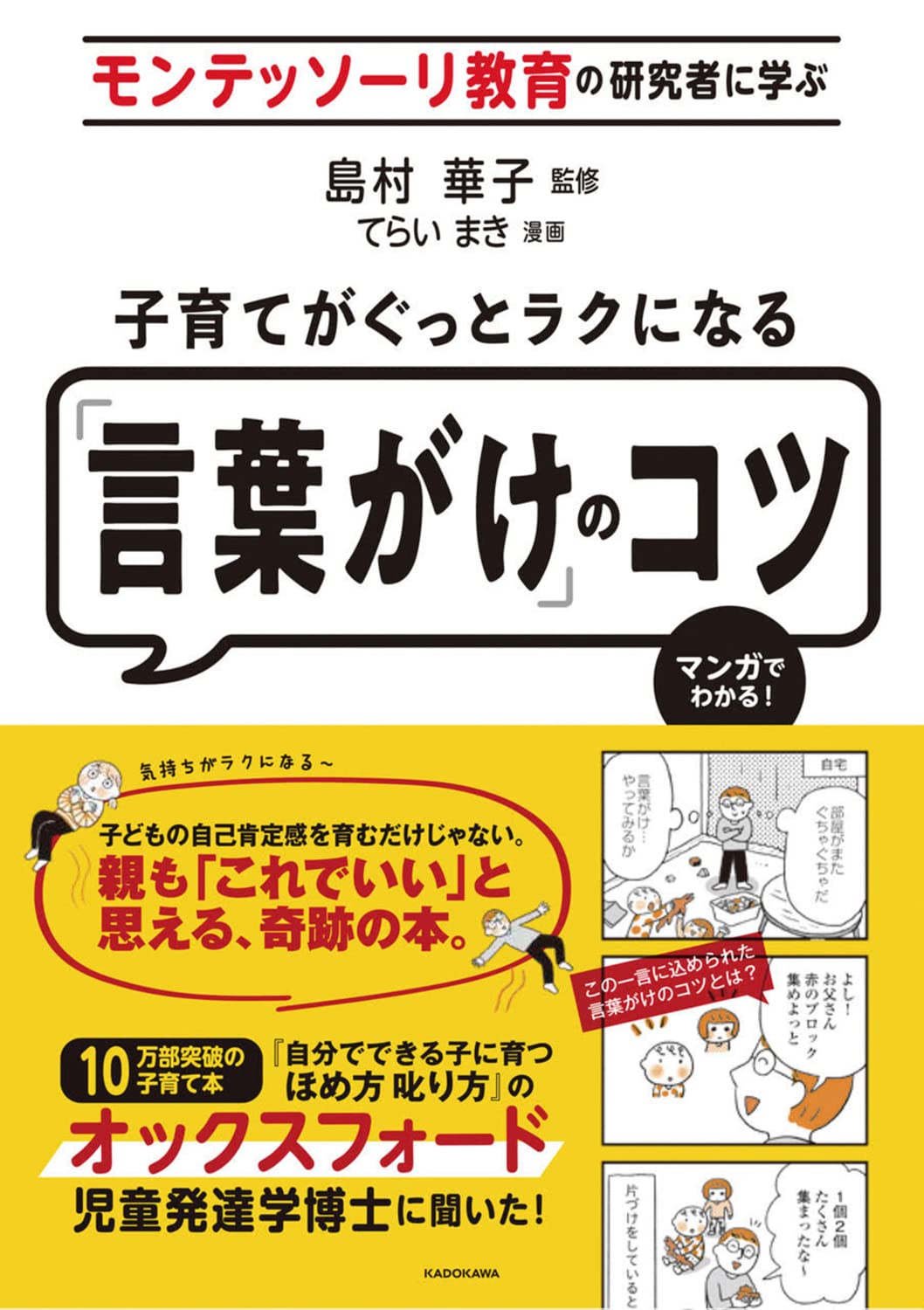 子育てがぐっとラクになる言葉がけのコツ