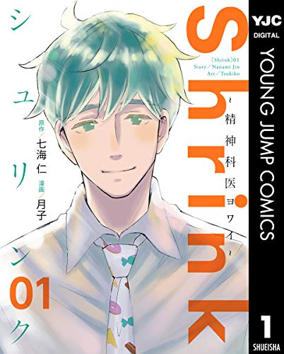 Shrink 精神科医ヨワイ